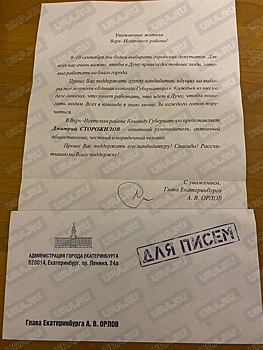 Мэр Екатеринбурга обратится в полицию из-за писем от его имени