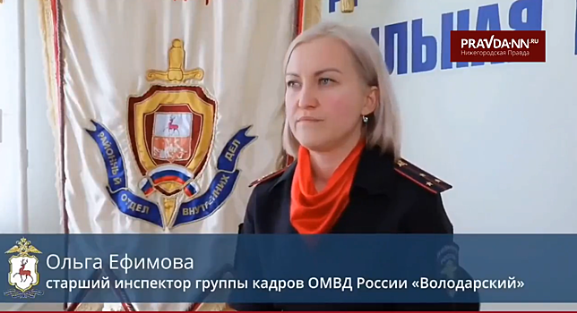 В Нижегородской области сотрудница полиции оказала помощь женщине, которую поджёг сожитель