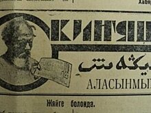 "Киняш" аласынмы? К 100-летию кряшенской газеты