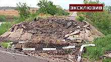 Подорванный мост и мины в траве: что оставили за собой ВСУ в населенном пункте Новолуганское