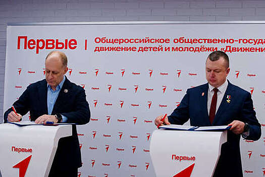 "Движение первых" и Ассоциация ветеранов СВО займутся патриотическим воспитанием