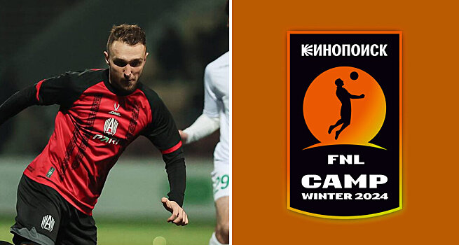Никита Дубчак не сыграет за «Амкал» на Кубке ФНЛ из-за травмы