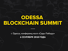Odessa Blockchain Summit 2018