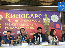 Мастер-классы международного уровня провели во Владикавказе на кинофестивале "КиноБарс"