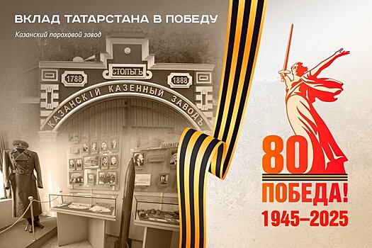 Казанский пороховой — главный поставщик боеприпасов в годы войны