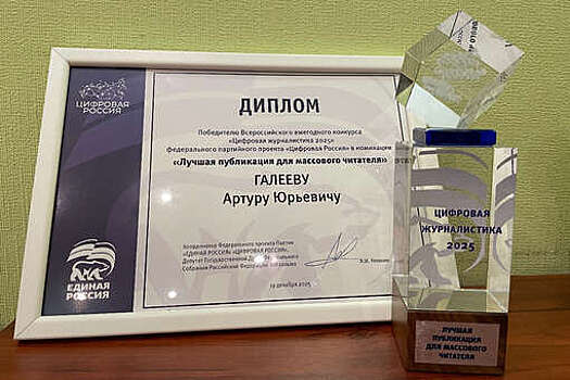 "Газета.Ru" и "Лента.ру" стали победителями конкурса "Цифровая журналистика – 2025"