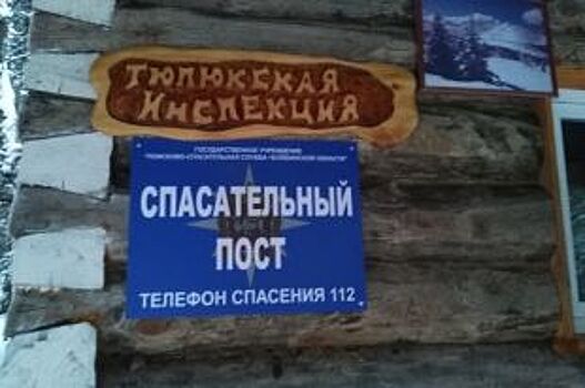 Спасатели в праздничные дни будут дежурить в «Таганае» и «Иремеле»