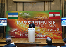 Презентация инвестиционного потенциала Республики Башкортостан, организованного при содействии Торгпредства России в Австрии