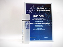 "Уральские авиалинии" стали лауреатом премии "Время инноваций-2017"