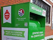 В Клину установили еще три пункта приема «Добрые вещи»