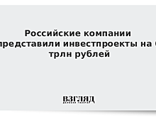 Решена судьба сверхдоходов компаний из "списка Белоусова"