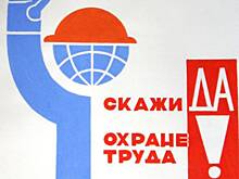 Работодателей района приглашают принять участие в конкурсах по охране труда