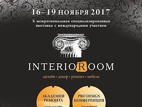 InterioRoom 2017 обещает подарить посетителям праздничную атмосферу