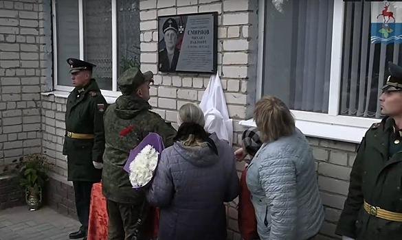 Мемориальные доски погибшим в СВО нижегородцам установили в Кстовском и Выксунском районах