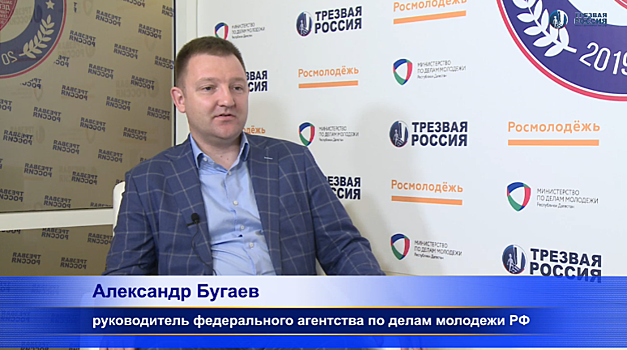 Александр Бугаев рассказал об антинаркотическом форуме