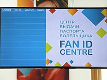 В Минспорте решат, на какие соревнования не пустят без Fan ID