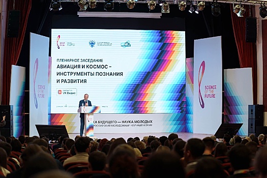 Форум "Наука будущего - наука молодых" определил новые стимулы для исследователей