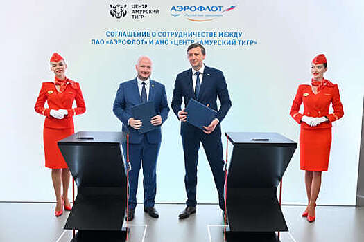 "Аэрофлот" поможет в сохранении природы юга Дальнего Востока и популяции амурского тигра