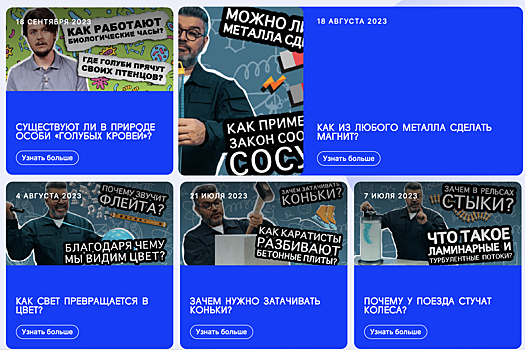 В России стартовал второй сезон диджитал-шоу «Точка науки»