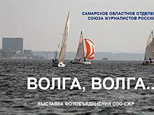На площади Славы открылась цифровая фотовыставка "Волга, Волга"