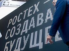 Двенадцать Ростеха