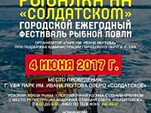 В центре Уфы проведут Фестиваль рыбной ловли