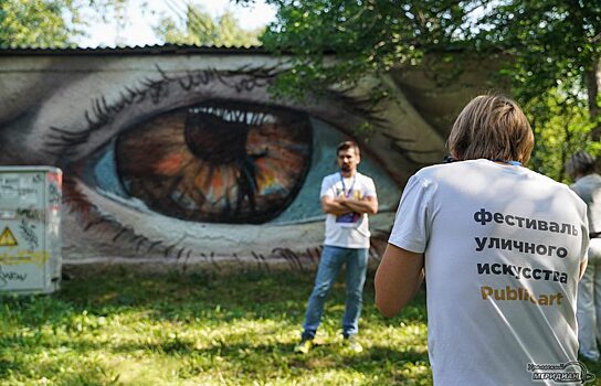 В Екатеринбурге прошёл фестиваль уличного искусства Public art