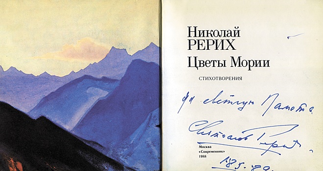 120 лет назад родился русский художник Святослав Рерих