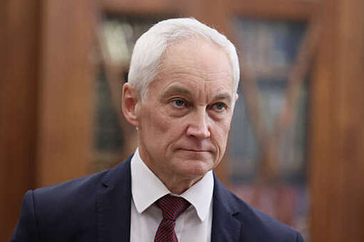 Белоусов: Запад продолжает попытки нанести РФ стратегическое поражение