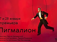 Сценарист "Фишера" Сергей Кальварский дебютирует в театре с "Пигмалионом"