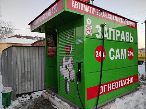Вендинговые автоматы для заправки топливом появятся в Оренбурге