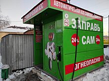 Вендинговые автоматы для заправки топливом появятся в Оренбурге