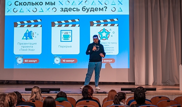 В Волгоградской области стартовал региональный тур студенческого проекта «Твой ход»