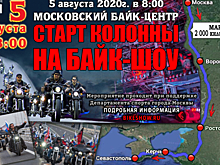 Участники мотоклуба «Ночные Волки» проедут через Воронежскую область
