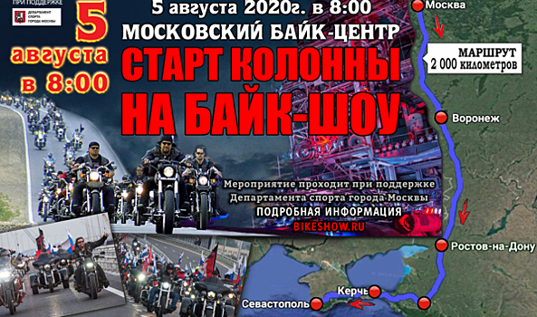 Участники мотоклуба «Ночные Волки» проедут через Воронежскую область