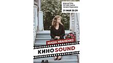 «КиноSound» пройдет на летней сцене Вологодского дома актёра