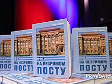 Презентация книги о генерал-лейтенанте Юрии Данилове прошла в Нижнем Новгороде