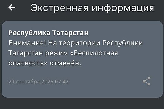 В Татарстане отменили режим "Беспилотная опасность"