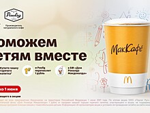 1 июня с каждого проданного кофе в Макдоналдс будет перечислен 1 рубль на строительство гостиницы при больнице