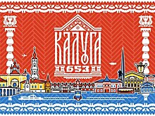 Калужане поддерживают идею единого стиля города