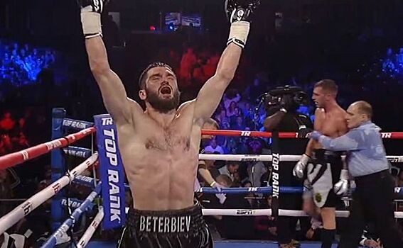 Бетербиев защитил два титула чемпиона мира по боксу