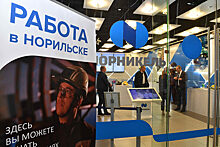 В Красноярске откроется центр для желающих трудоустроиться в «Норникель»
