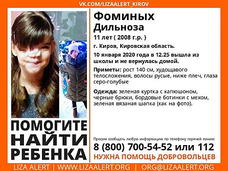 В Кирове ищут 11-летнюю девочку, не вернувшуюся из школы