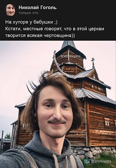 Ну а Гоголь, конечно, оказался на хуторе.