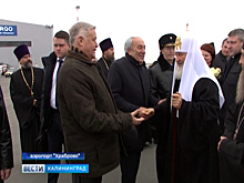 Патриарх Московский и всея Руси Кирилл прибыл в Калининградскую область