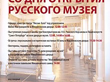 Вход в Русский музей на один день станет бесплатным
