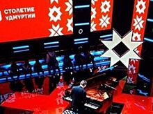 Концерт в честь 100-летия государственности Удмуртии покажут по телевидению