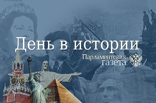 День 6 ноября в истории