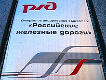 "Ведомости": РЖД намерены продать офисы в Москва-Сити за 220 млрд рублей