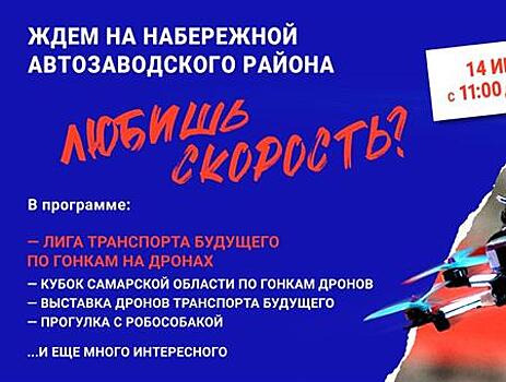 "Транспорт будущего" устроит гонки на дронах на набережной Тольятти